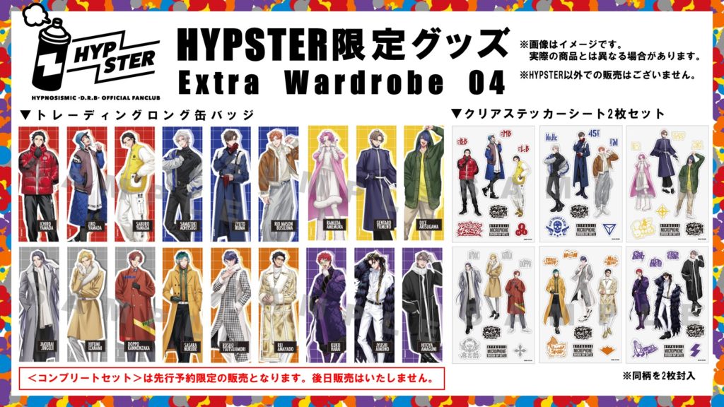 ヒプマイ 描き下ろしイラスト“Extra Wardrobe 04”を使用した 新グッズ  