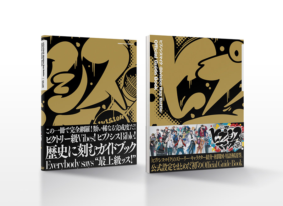 ヒプノシスマイク CD Blu-ray オフィシャルガイドブック まとめ売り-