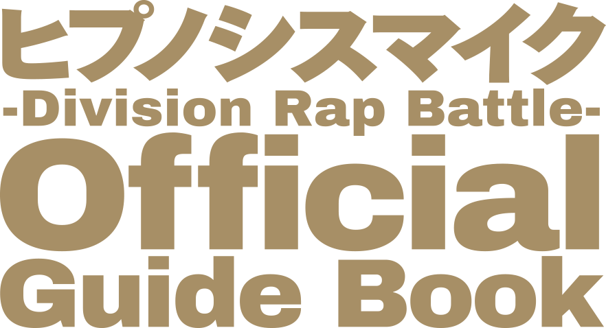 音楽原作キャラクターラッププロジェクト ヒプノシスマイク オフィシャルサイト