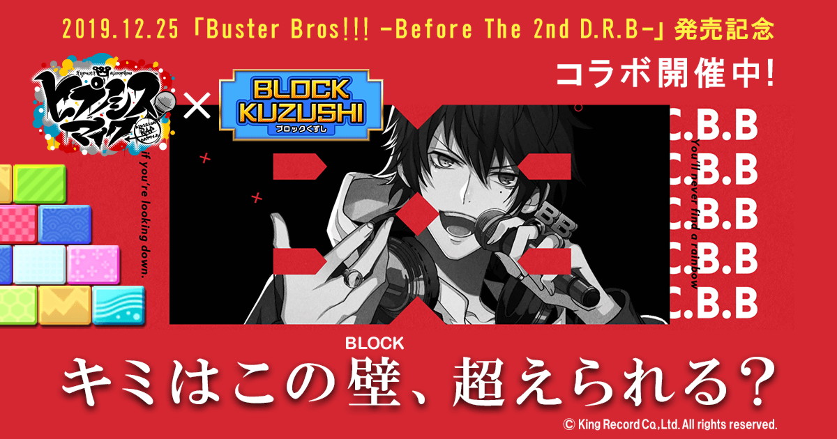 ヒプノシスマイク 山田一郎＆Buster Bros!!!セット＊ ヒプマイ」山田一郎が碧棺左馬刻の妹を気にかける……!?イケブクロ
