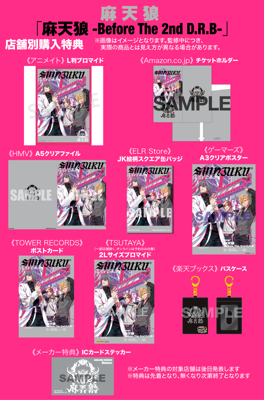ヒプノシスマイク　連動購入特典BOX付 CD 特典BOX-展開図.jpg