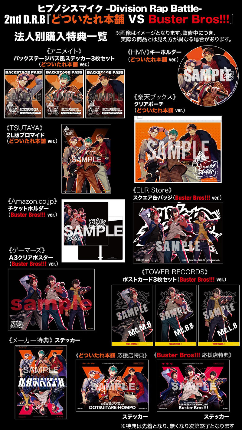 【DVD】ヒプノシスマイク2nd D.R.B FINAL BATTLE 結果発表 ヒプノシスマイク 2nd D.R.B Final Battle CD バトル曲
