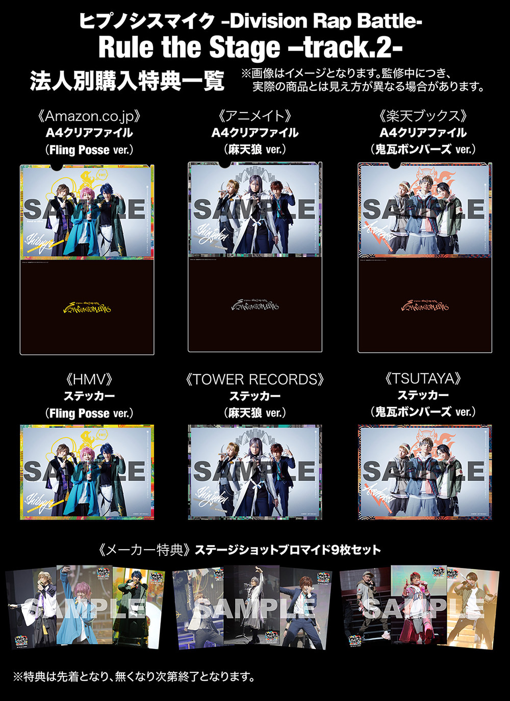 ヒプステ　track.2  Blu-ray 舞台　ヒプマイ