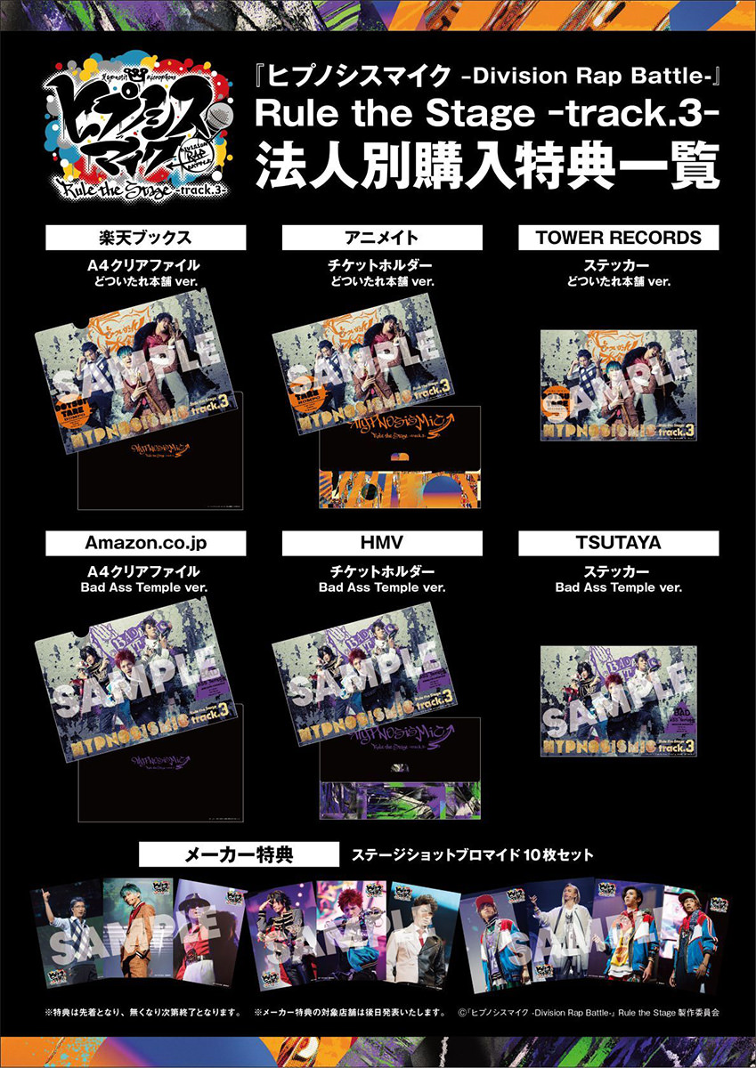 新品★舞台 ヒプノシスマイク★ヒプステ【どついたれ本舗】ラップ★特典★ブロマイド 新品☆舞台 ヒプノシスマイク☆ヒプステ【どついたれ本舗