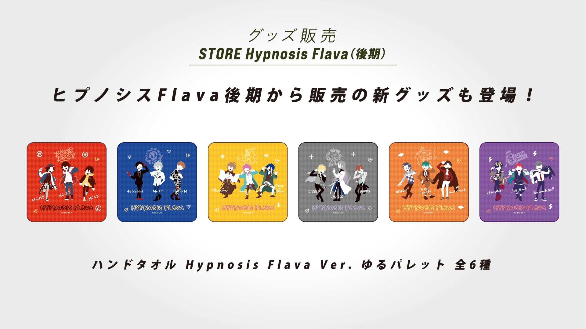ヒプノシスマイク ヒプマイ flava メタルチャーム 18人全種 コンプ