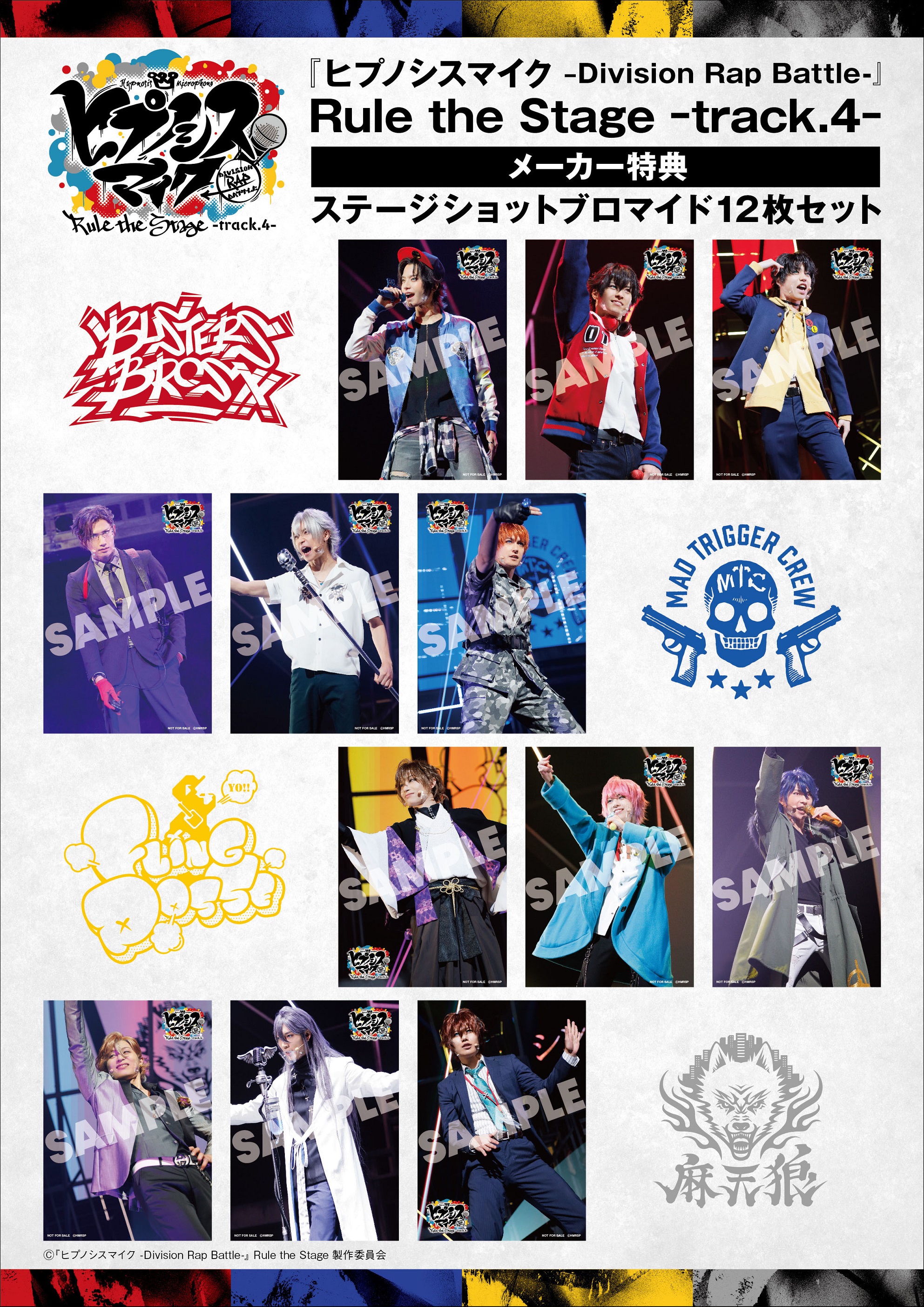 舞台 ヒプノシスマイク★ヒプステ★track 4★入場者特典★CD NEWS | 音楽原作キャラクターラッププロジェクト『ヒプノシス