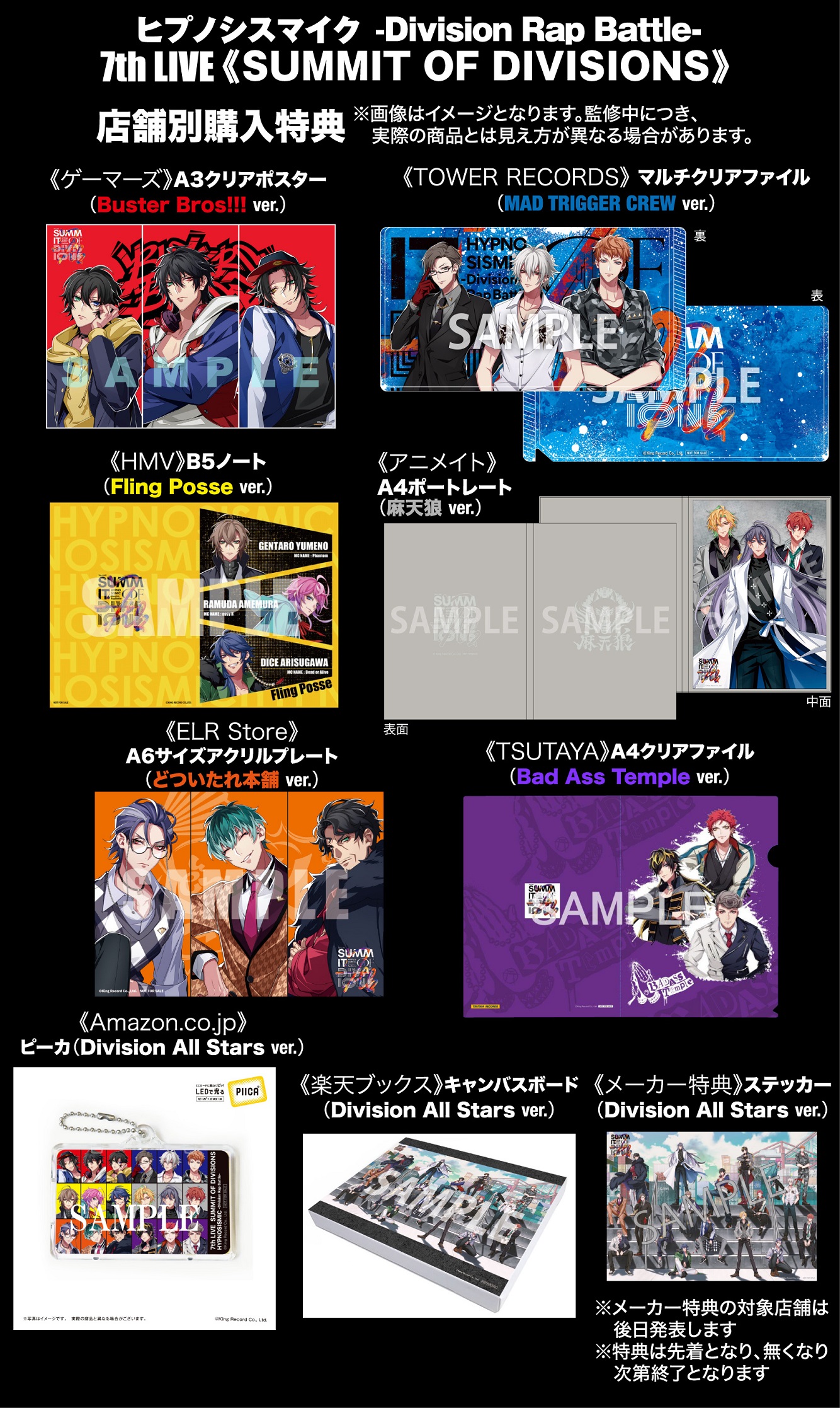 7thLIVE-BD・DVD店舗別購入特典