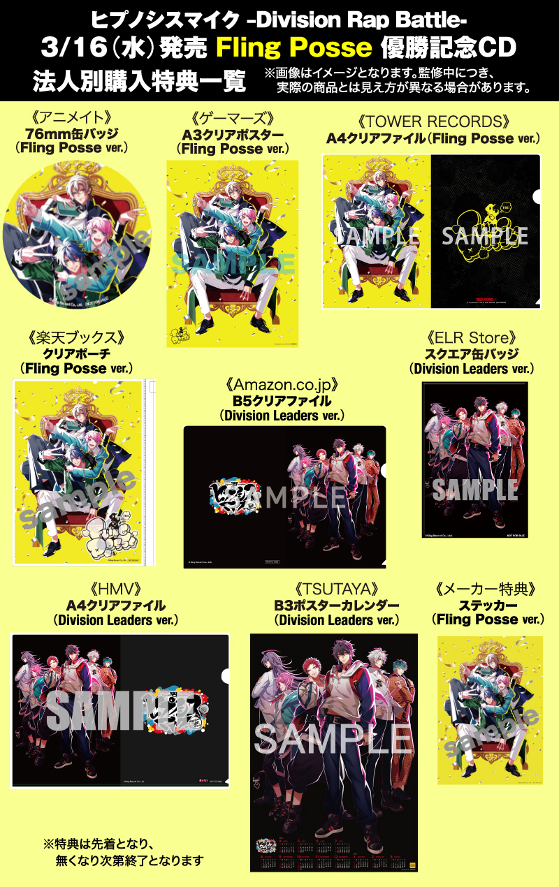 ヒプノシスマイク 26冊セット　特典CD + その他特典 映画ヒプマイ音楽集『MIC AS ONE』ジャケット公開 / オリジナル