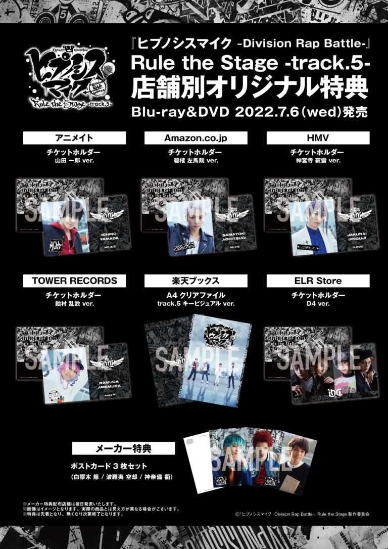 track.5-BD・DVD_店舗別特典画像