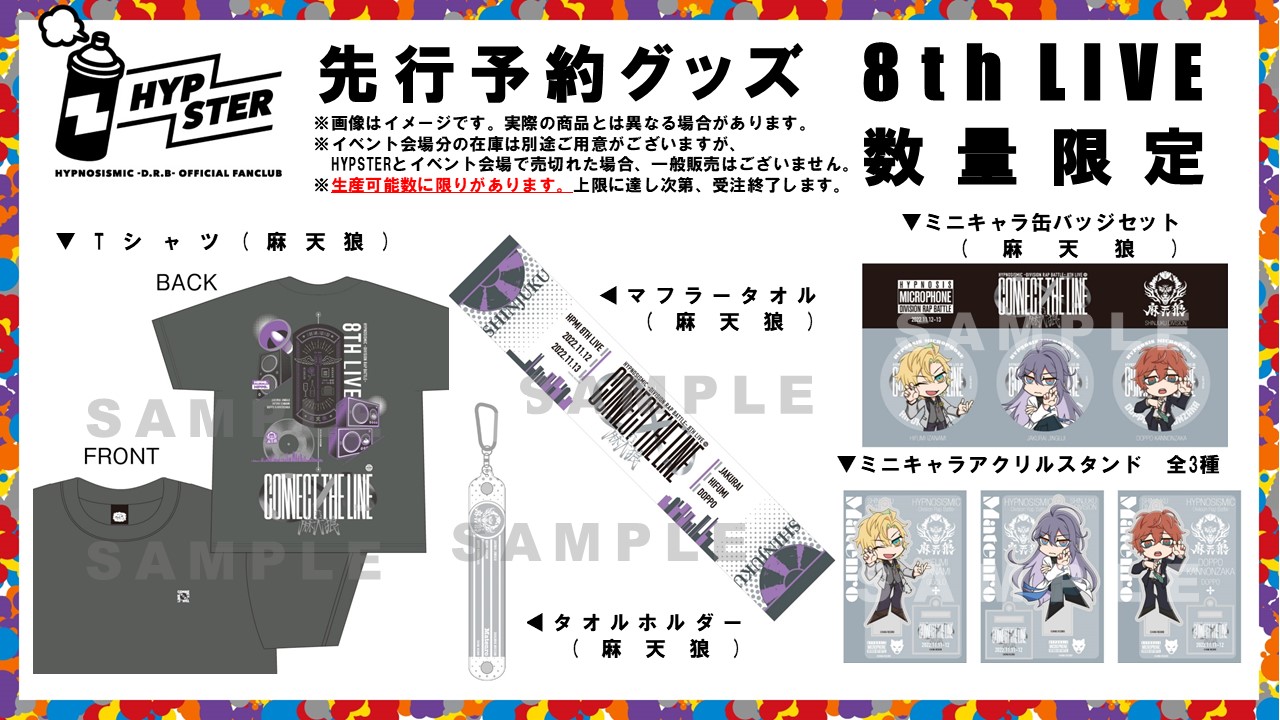 ヒプノシスマイク 麻天狼 グッズ KING e-SHOP > ヒプノシスマイク Tシャツ シンジュク