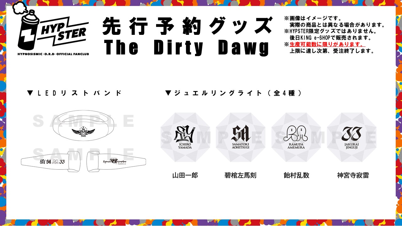 ヒプマイグッズ ヒプマイ グッズ予約情報 【ヒプノシスマイク】 on X: 