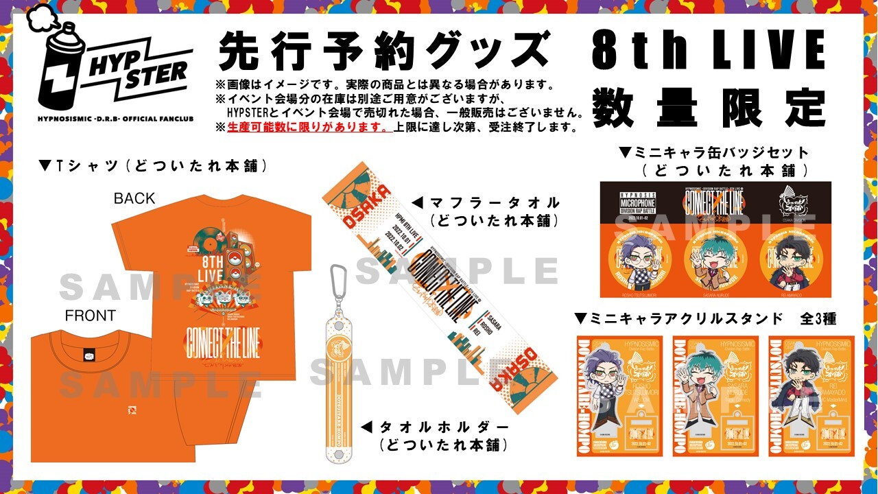 【推し活セット】ヒプマイ どつ本 グッズ まとめ ／ 簓・盧笙・零 オオサカ・ディビジョン“どついたれ本舗” 躑躅森 盧笙の誕生日を