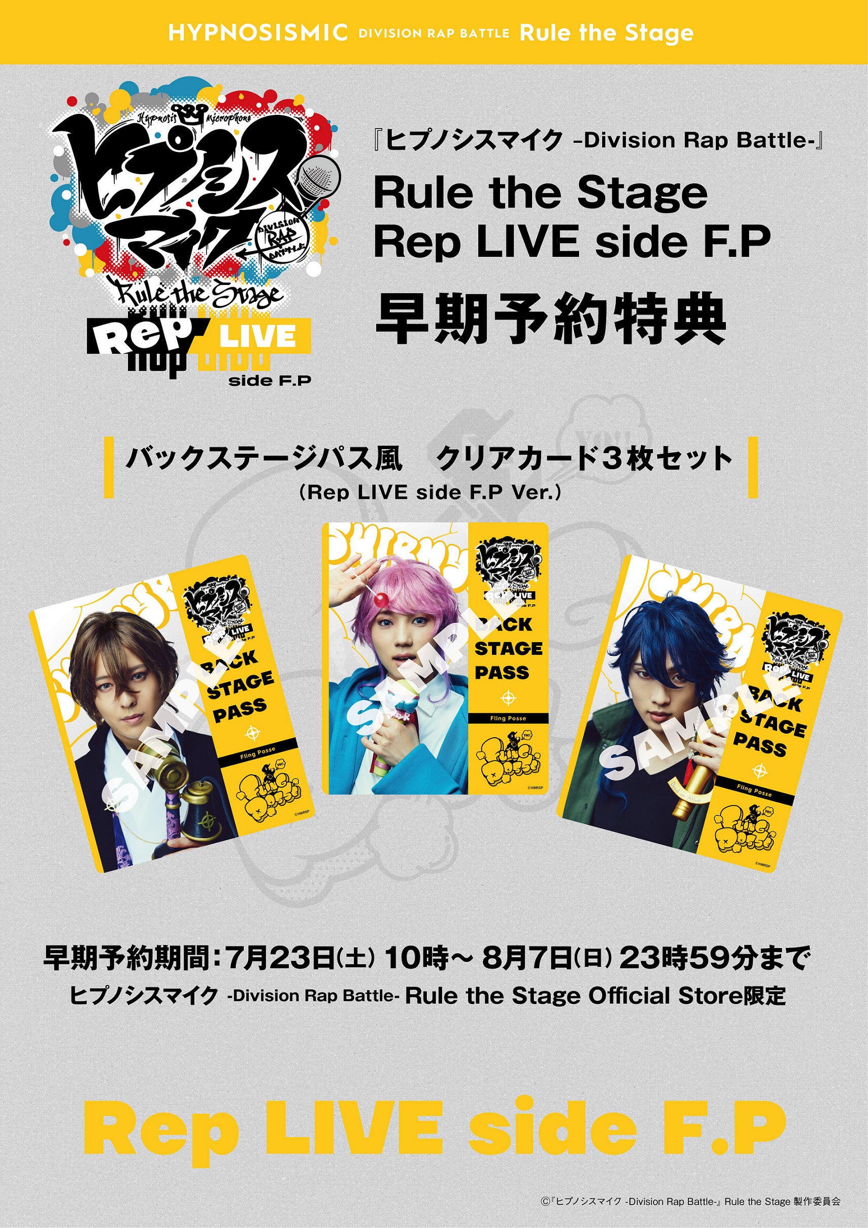 RepLIVE_side-F.P_BD・DVD早期