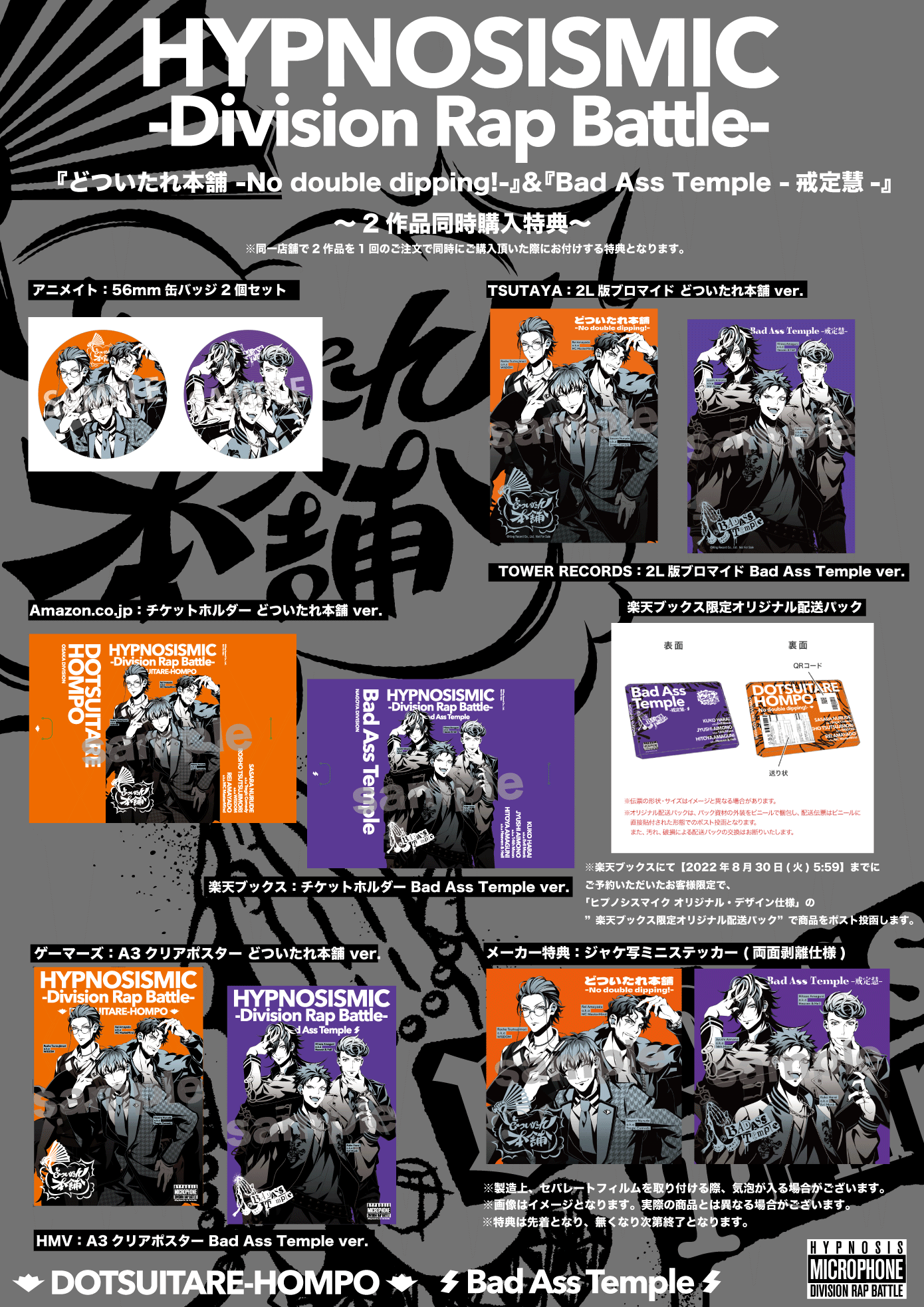 サカナゴSG特典一覧（最終）.png