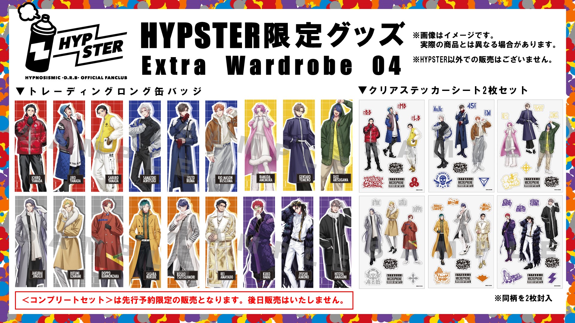 【推し活セット】ヒプマイ 限定特典・ノベルティ 描き下ろしグッズ／まとめ売り NEWS | 音楽原作キャラクターラッププロジェクト『ヒプノシス