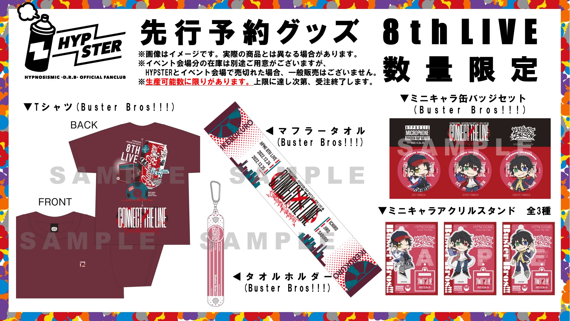ヒプノシスマイク ROUND1限定 バスタオル 全６種セット+ステッカー3袋 ヒプノシスマイク ROUND1限定 バスタオル 全6種セット+