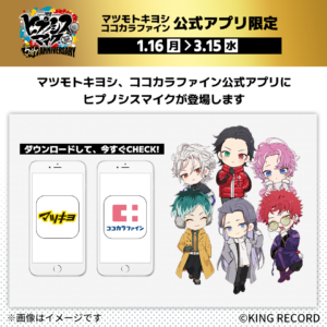 NEWS | 音楽原作キャラクターラッププロジェクト『ヒプノシスマイク 