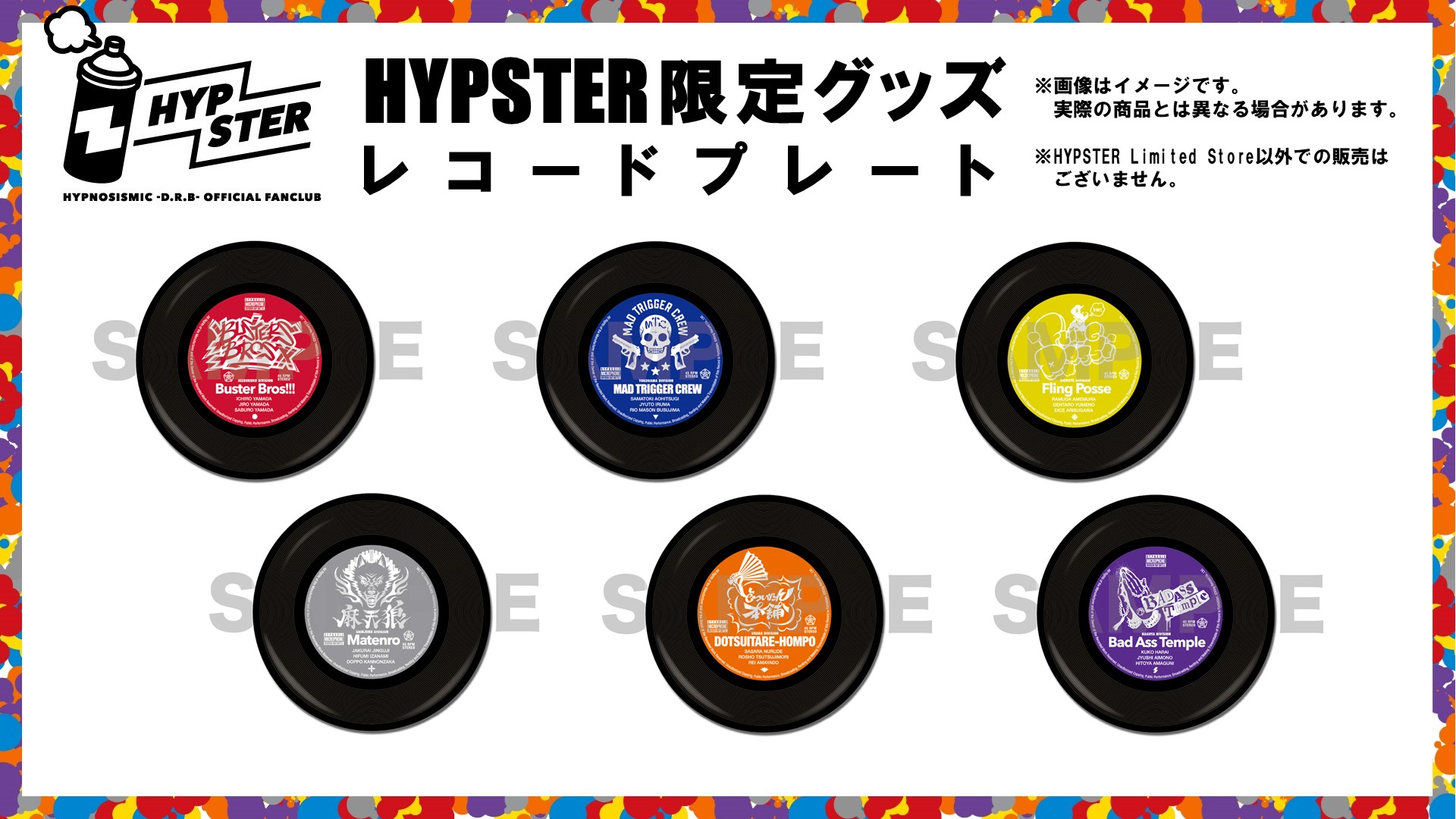 ヒプノシスマイク　バスブロライトセット GOODS｜『ヒプノシスマイク-Division Rap Battle-』Rule the