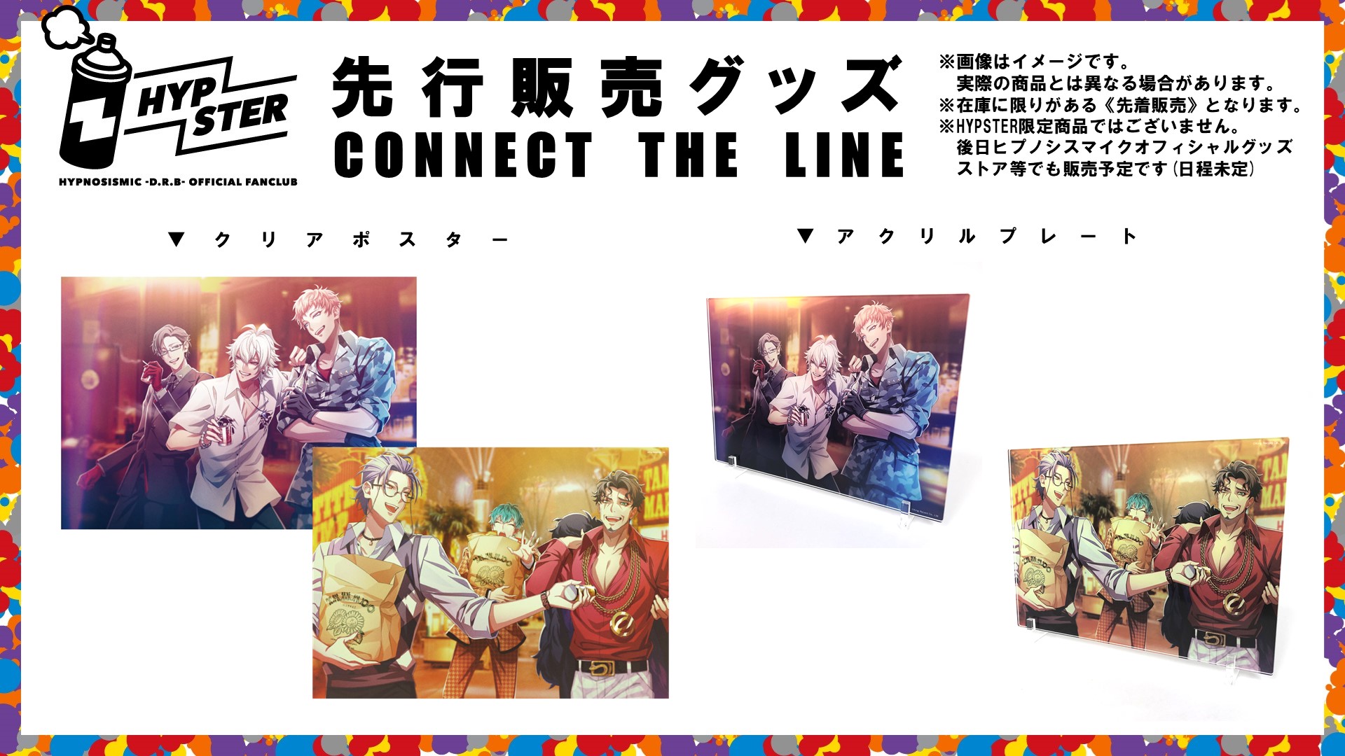 ヒプマイ　CONNECT THE LINE クリアポスター　　全ディビジョン Amazon.co.jp: 『ヒプノシスマイク -Division Rap Battle- 8th