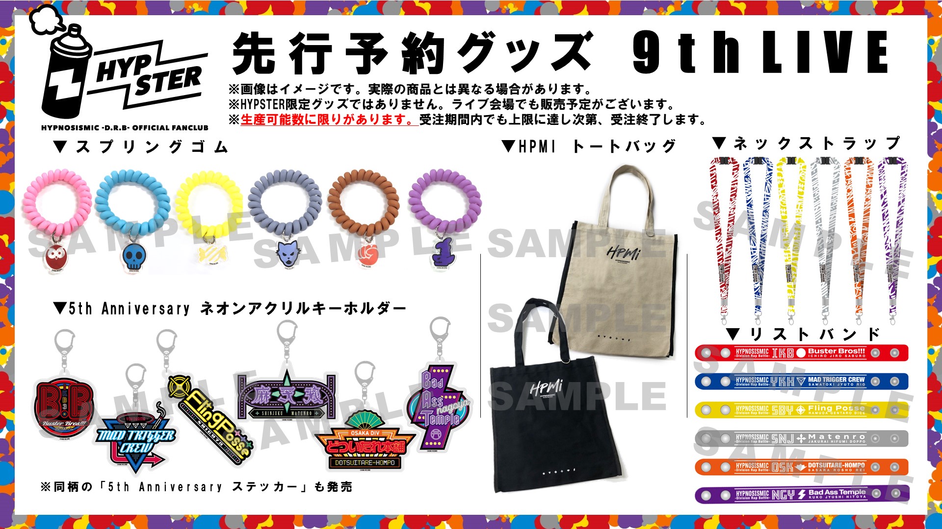 ヒプノシスマイクグッズ100点セット NEWS | 音楽原作キャラクターラッププロジェクト『ヒプノシス