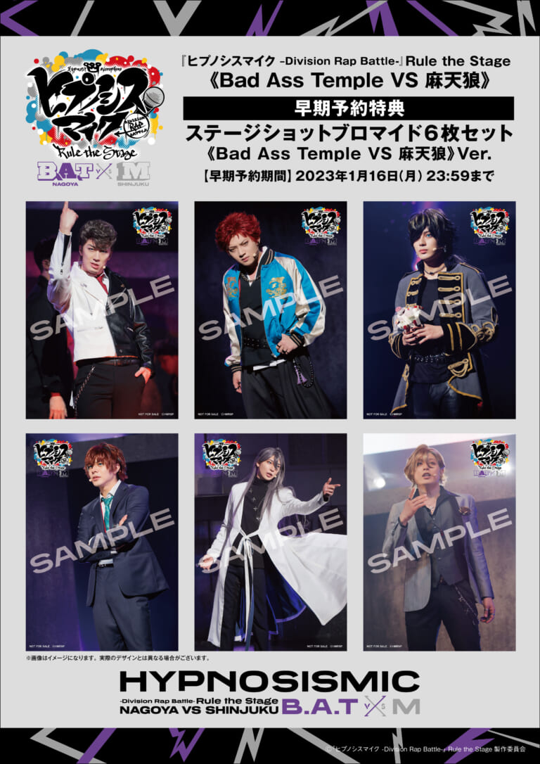 新品★舞台 ヒプノシスマイク★ヒプステ【Bad Ass Temple】ラップ HYP_BM_tokuten_bro_1216re-