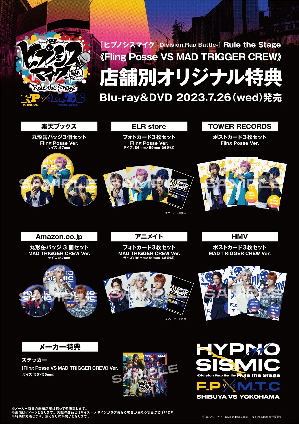 ヒプノシスマイク MAD TRIGGER CREW DVD アニメイト限定 楽天ブックス: .MAD TRIGGER CREW - MAD TRIGGER CREW