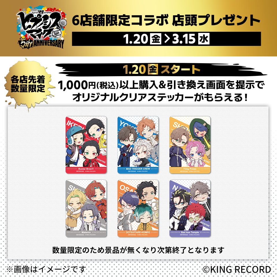 ヒプノシスマイク　ステッカー　マツキヨ　シブヤ　LINEで応募　ヒプマイ　シール シブヤ ヒプノシスマイク ステッカー - メルカリ