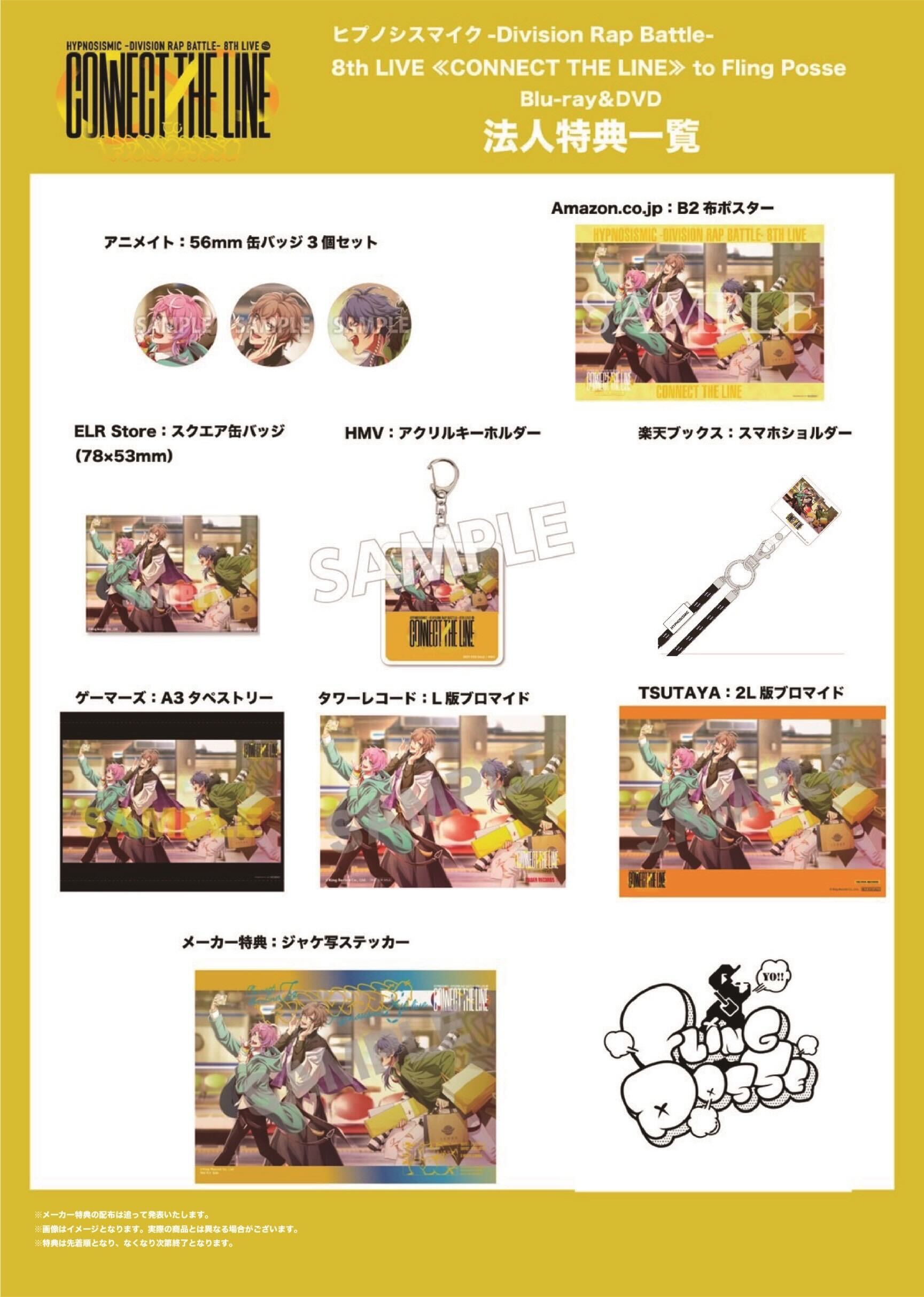 修正_店舗別特典_Fling-Posse.jpg
