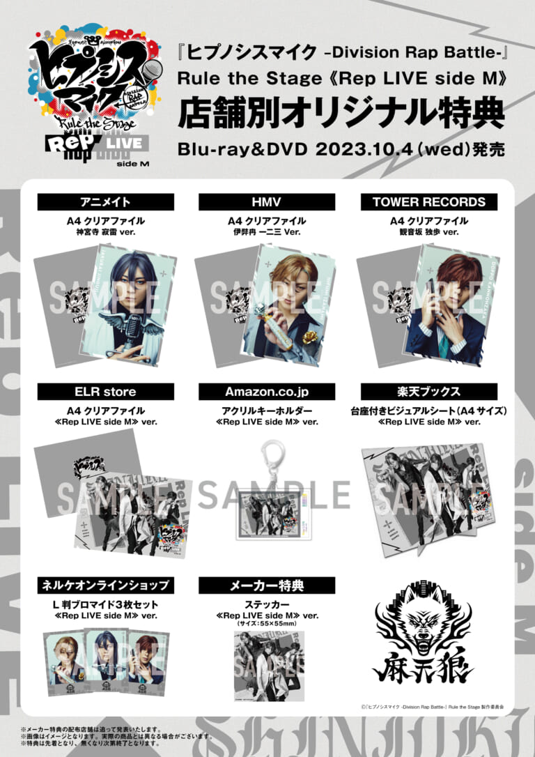 ヒプマイ 円盤 セット Amazon.co.jp: ヒプノシスマイク -Division Rap Battle- 9th