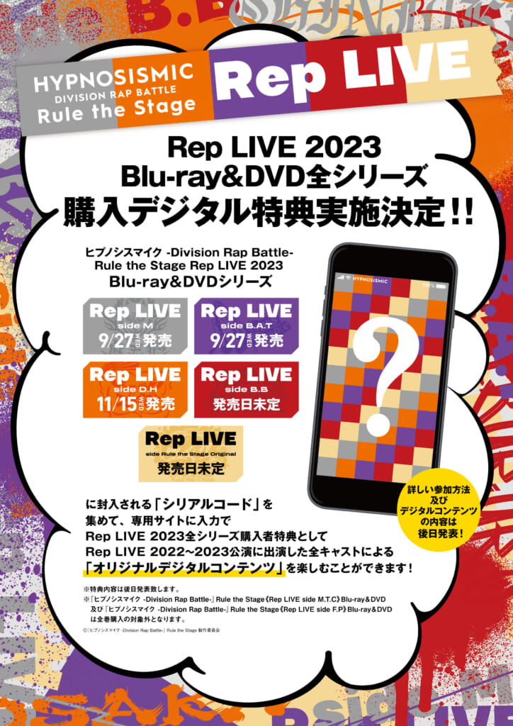ヒプステ Rep LIVE ナゴヤ　Blu-ray