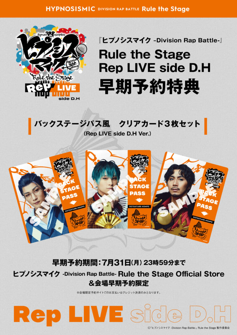 ヒプノシスマイクBDセット KING e-SHOP > ヒプノシスマイク-Division Rap Battle- 7th LIVE
