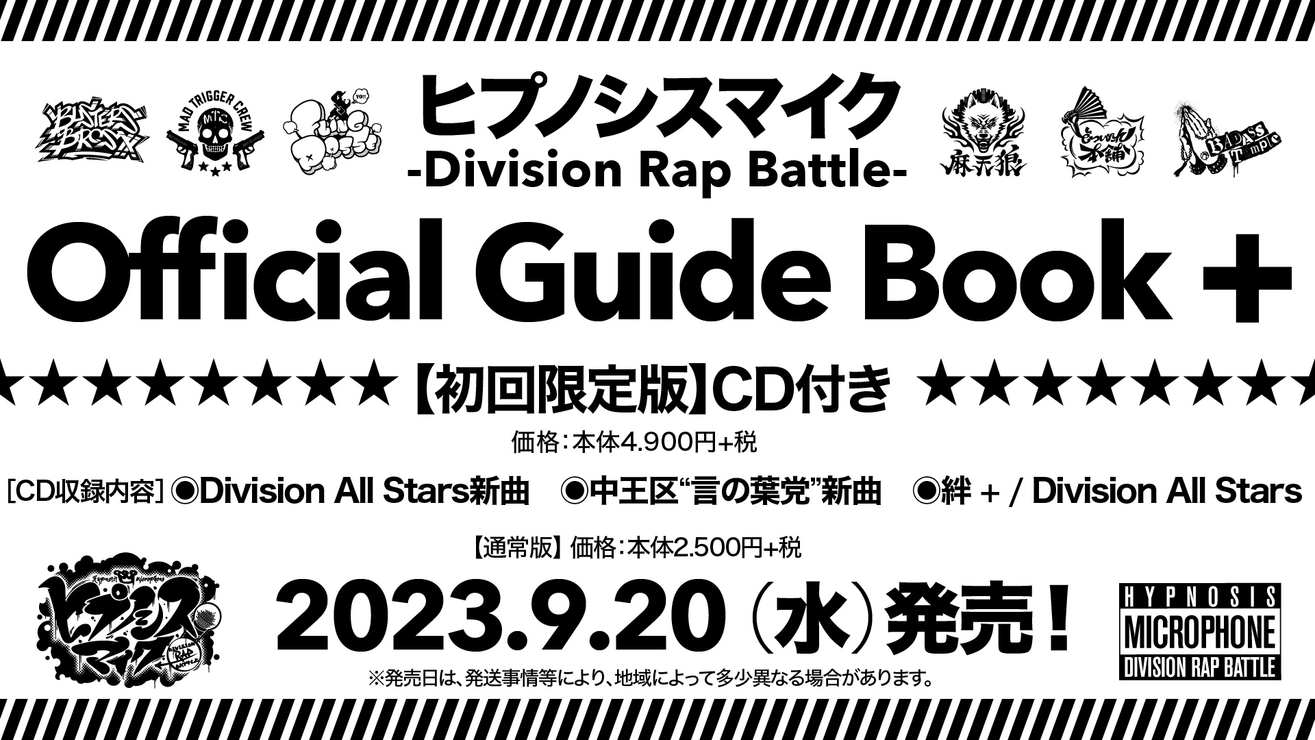 ヒプノシスマイク ヒプマイ コミカライズ コミック 漫画 CD ガイドブック ヒプノシスマイク ヒプマイ コミカライズ コミック 漫画 CD