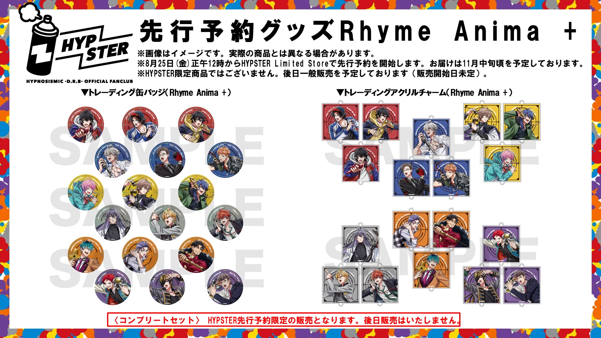 8月アニメグッズ画像.jpg