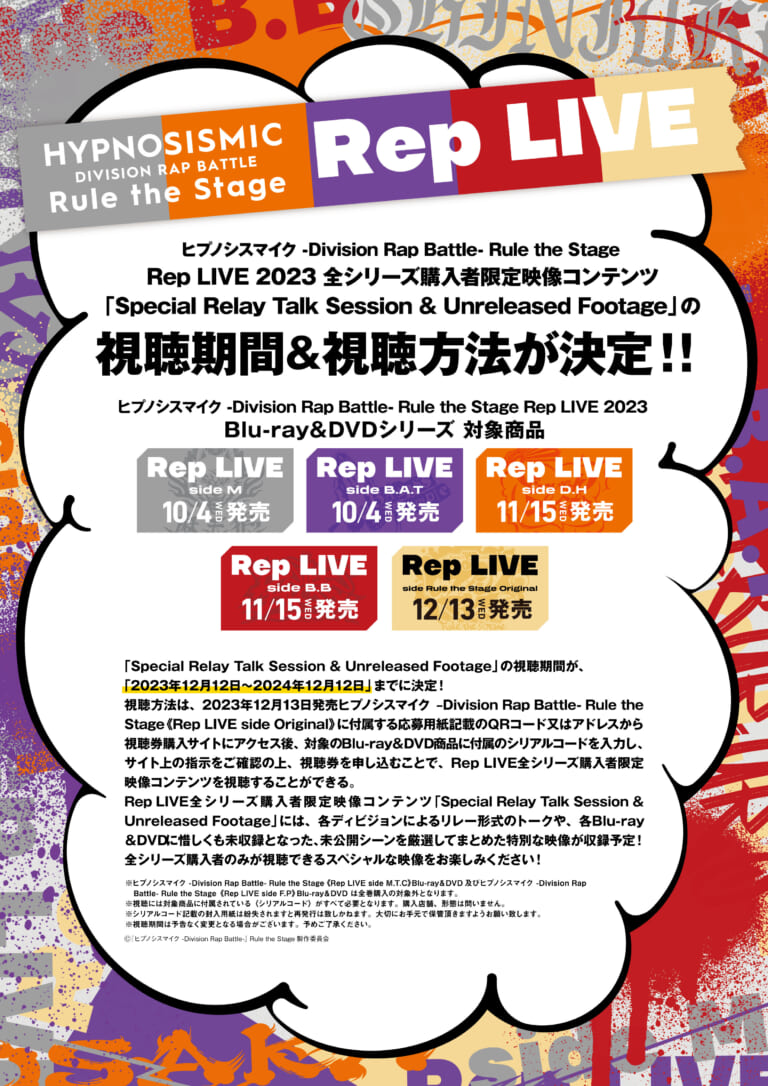ヒプノシスマイク LIVE映像 まとめ売り ヒプノシスマイク -Division Rap Battle-8th LIVE CONNECT THE