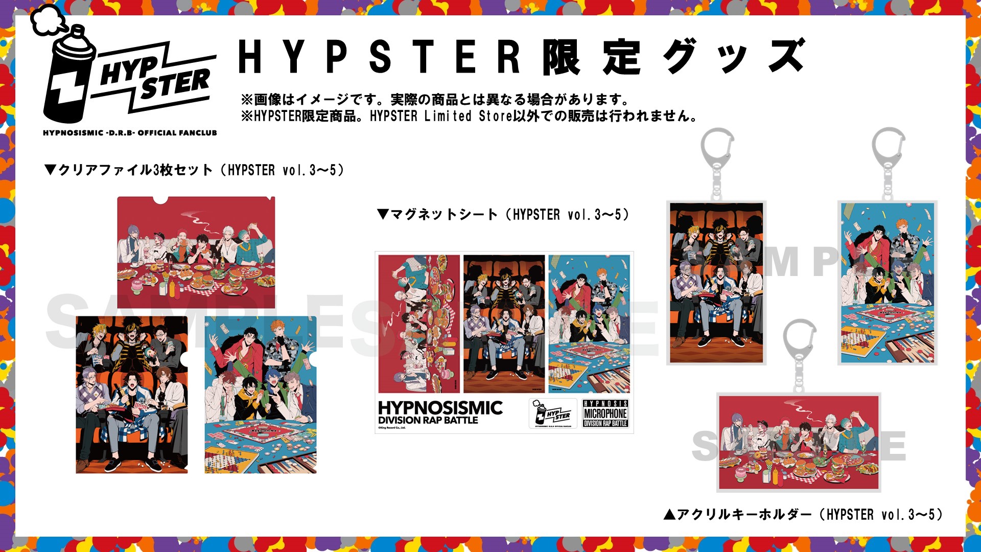 ヒプノシスマイク グッズまとめ ぬいぐるみ クリアファイル CD アクスタ 等 ヒプノシスマイク in ジョイポリス