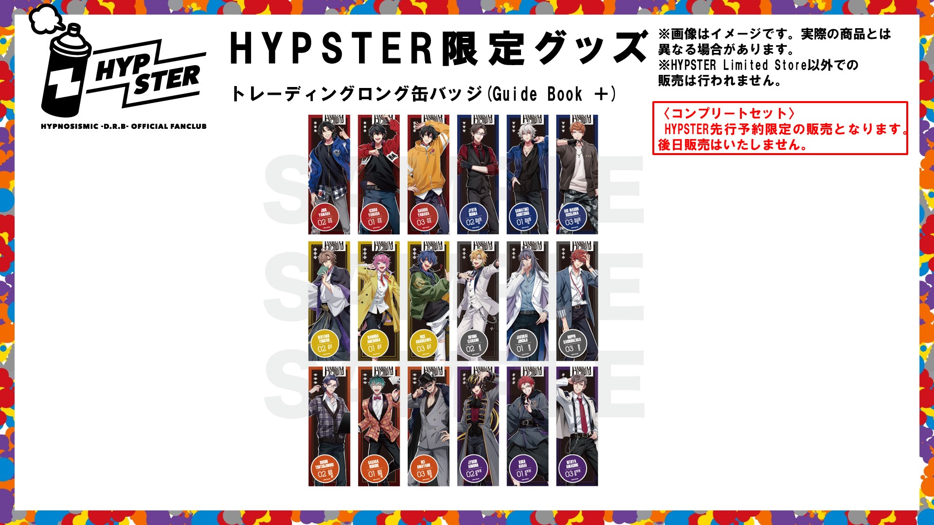 ヒプノシスマイクグッズ100点セット ヒプノシスマイク | STORES