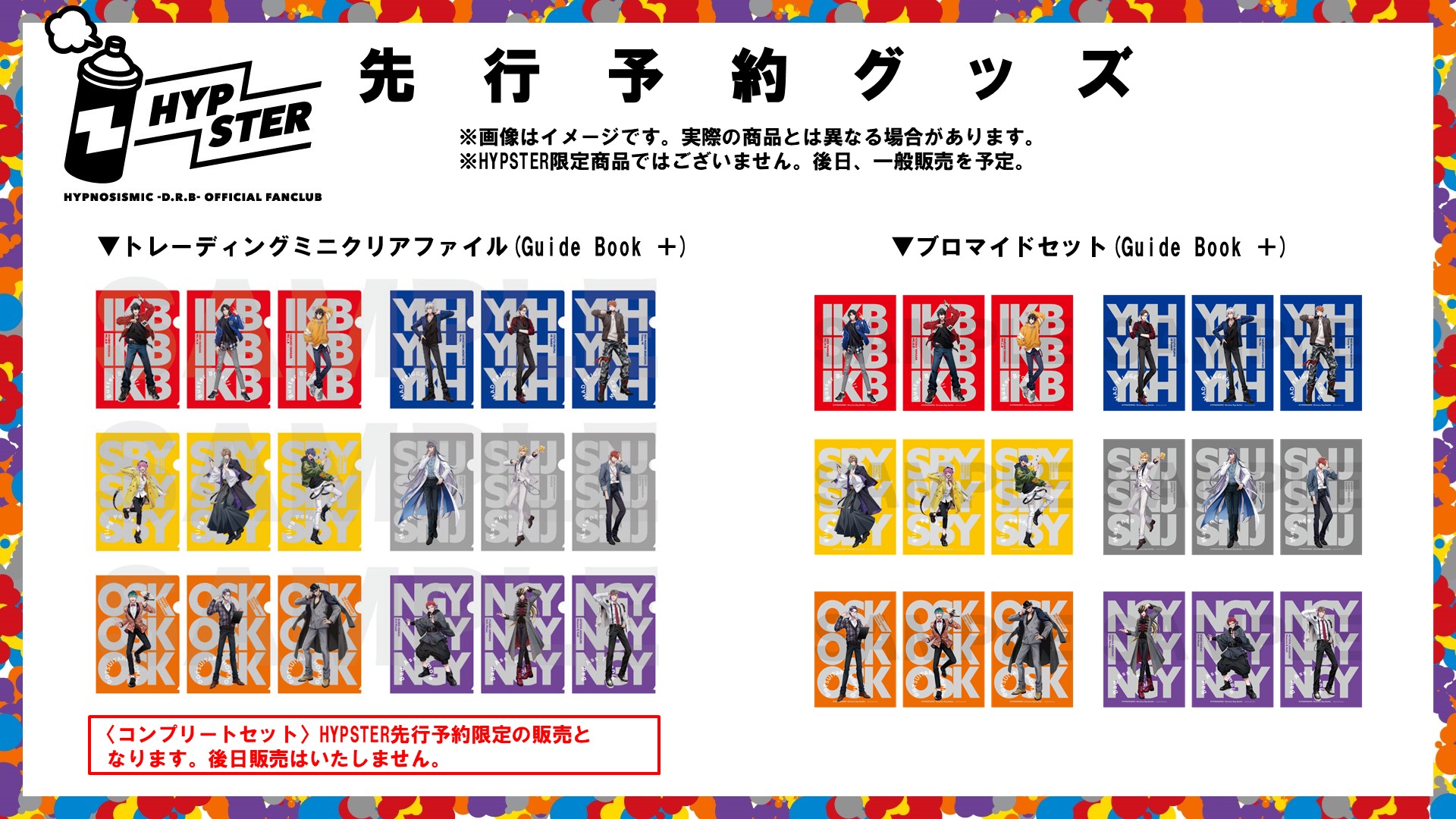 二哈 ラジドラ ましかくブロマイド コンプセット ポップアップ 二哈 ラジドラ ましかくブロマイド コンプセット ポップアップの