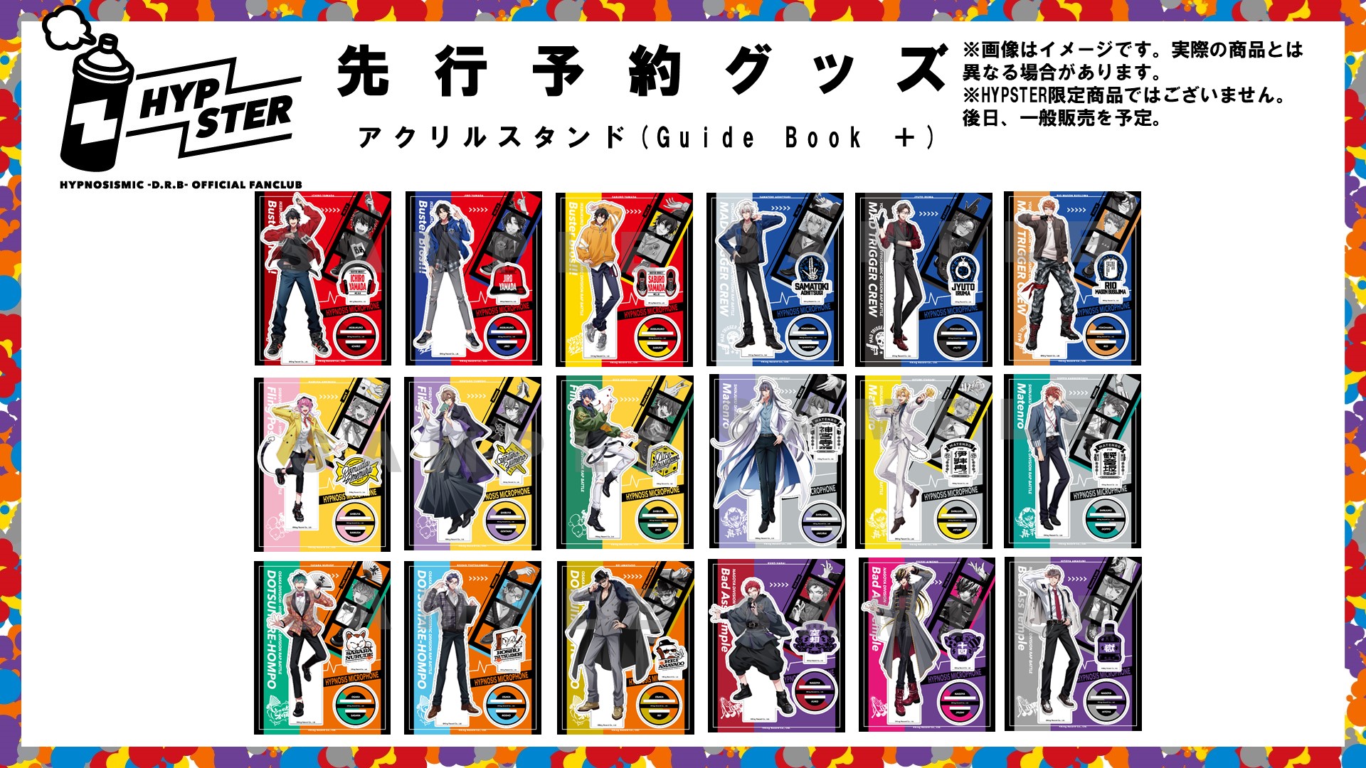 ヒプノシスマイクグッズ100点セット 商品一覧ページ | HYPSTER Limited Store | 全アイテム一覧