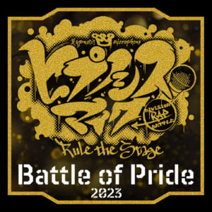 舞台 ヒプノシスマイク ヒプステ Battle of pride bop D4