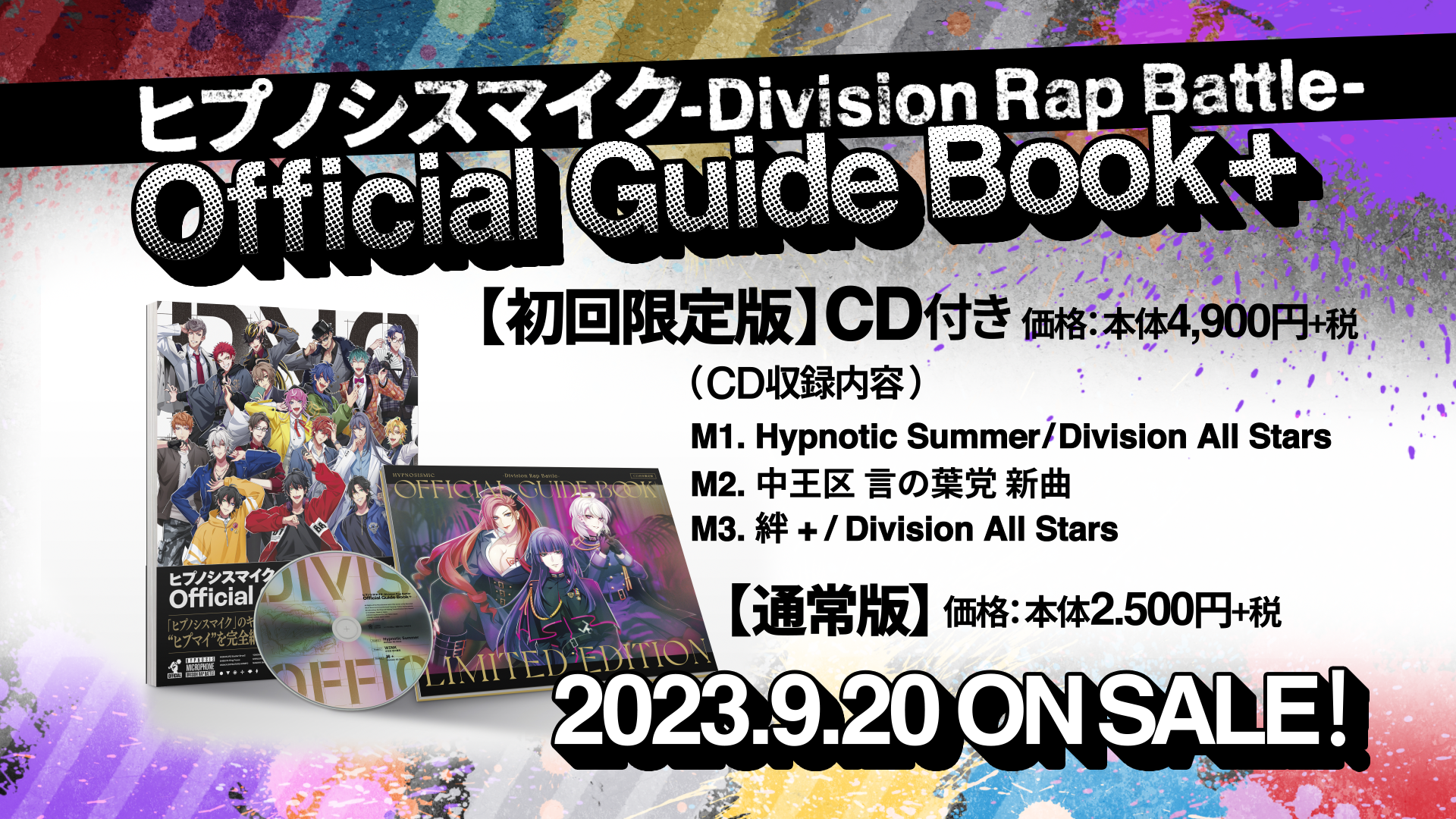 GuideBook_info板_全員曲_FIX.png
