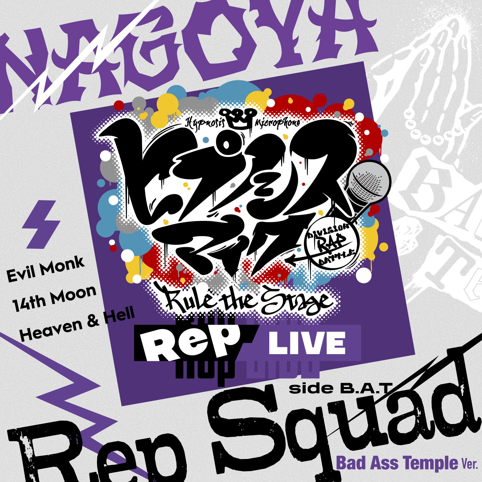 【Blu-ray】ヒプノシスマイク Rep LIVE B.A.T Amazon.co.jp: 『ヒプノシスマイク –Division Rap Battle-』Rule