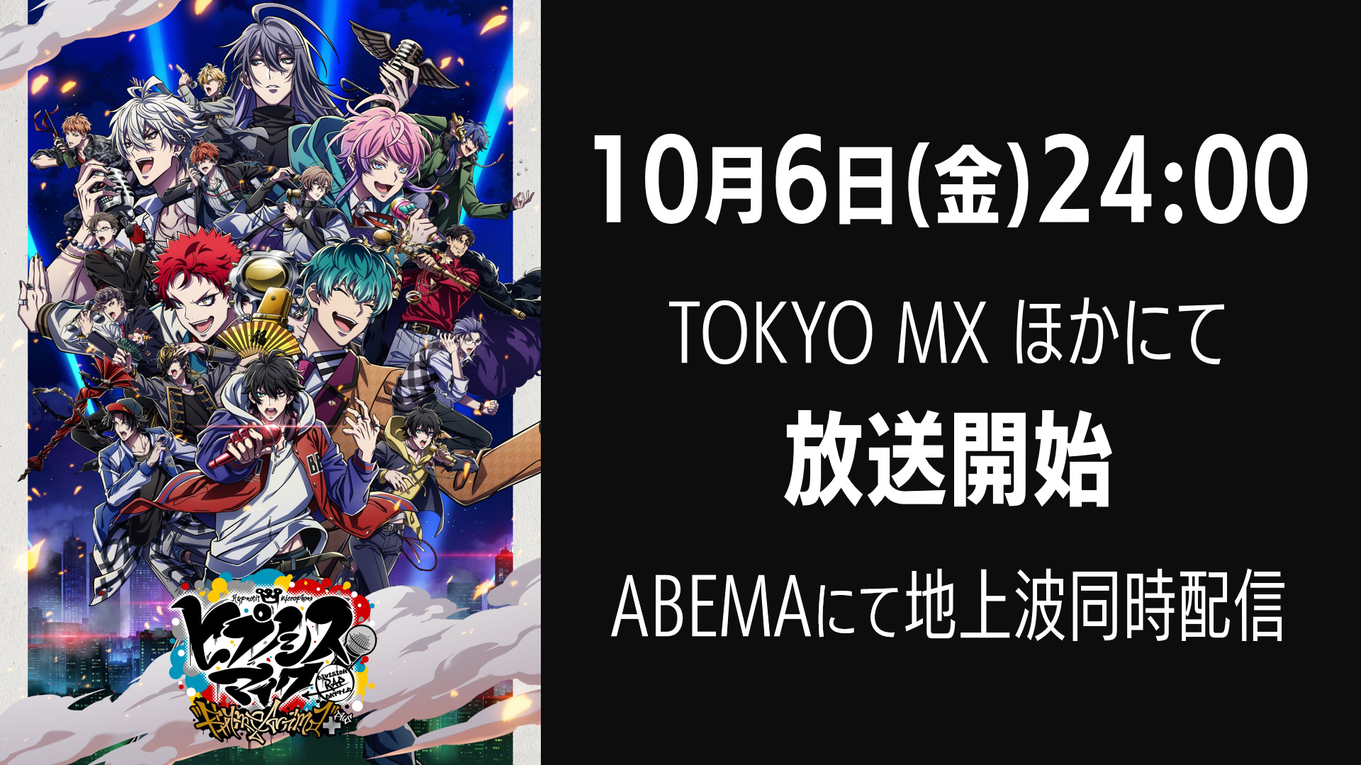 TVアニメヒプマイ第2期_告知画像.jpg