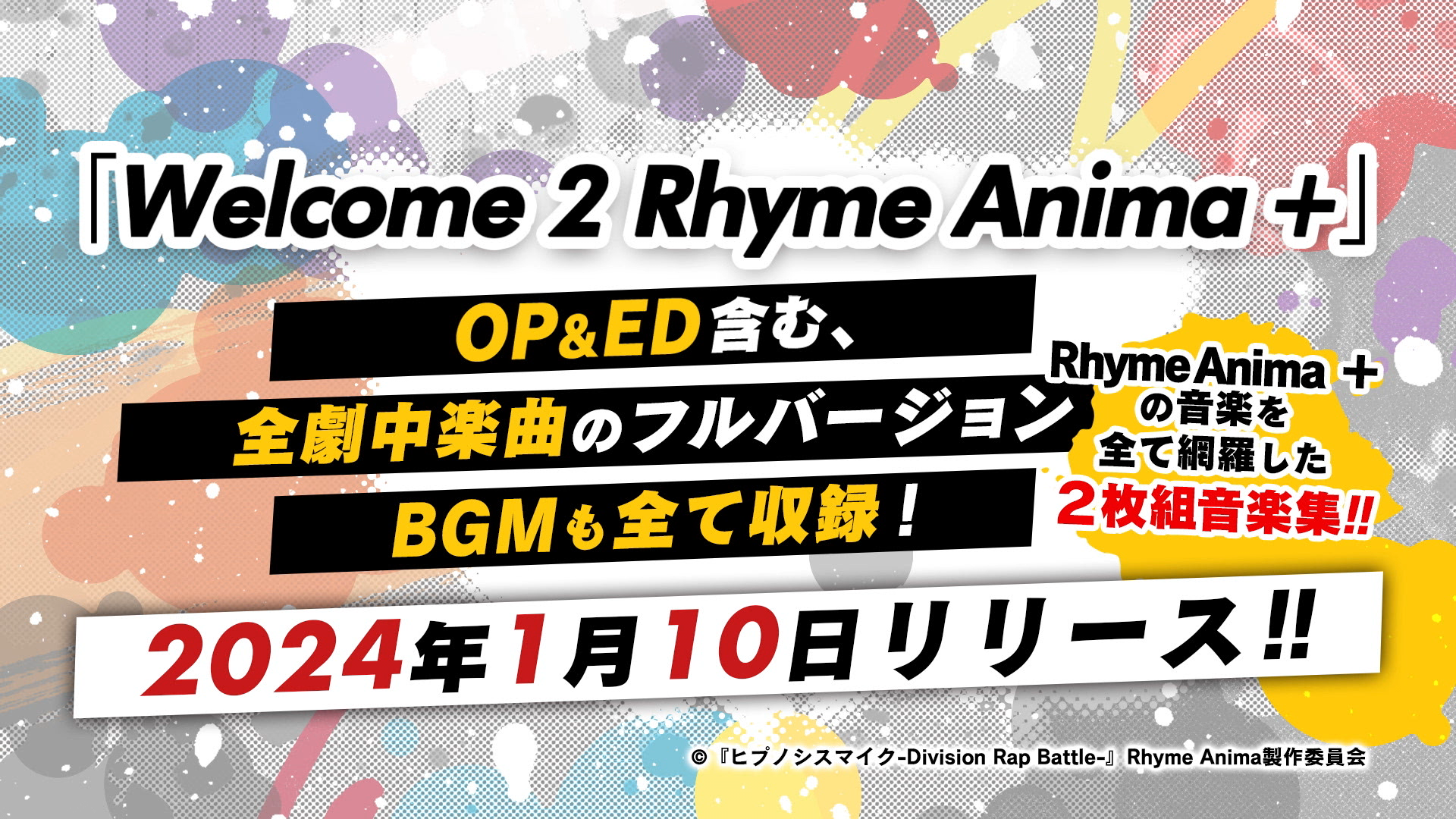 NEWS | 音楽原作キャラクターラッププロジェクト『ヒプノシス
