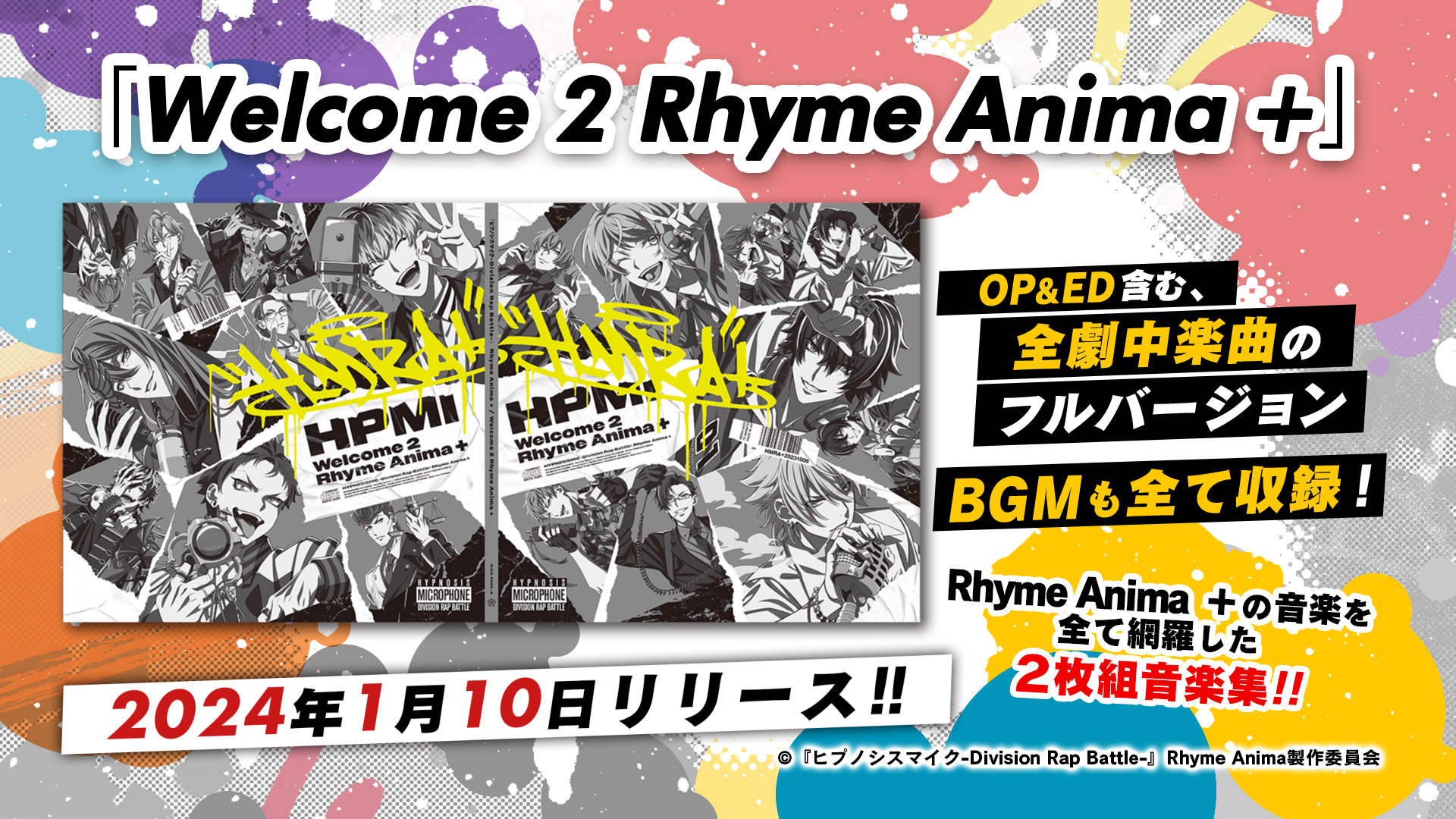 ヒプアニ2期音楽集発売決定告知