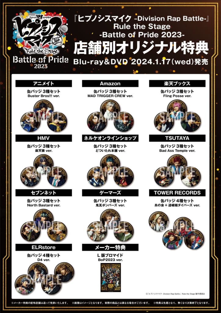 ヒプステ Battle of Pride 2023 レプライ Blu-Ray（ヒプノシスマイク 
