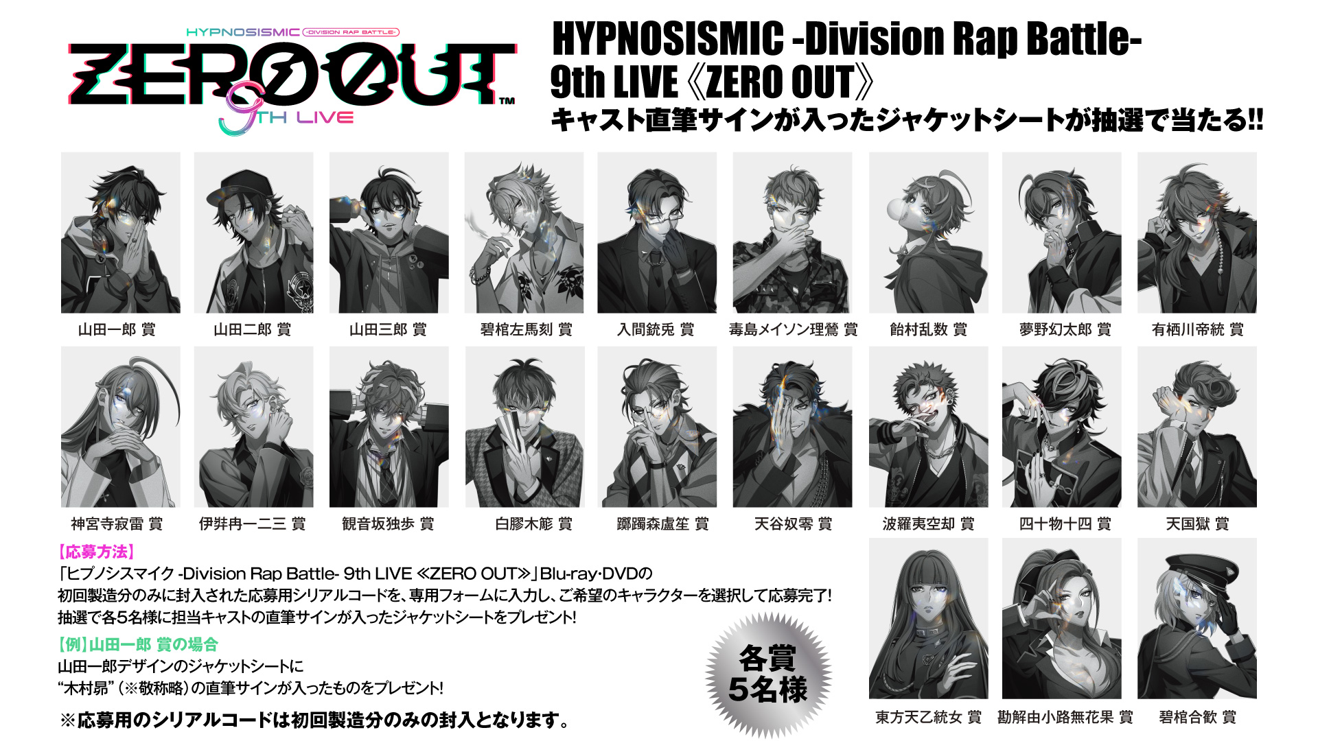 ヒプマイ 9thLIVE zero out ヒプノシスマイク -Division Rap Battle- 9th LIVE ≪ZERO OUT