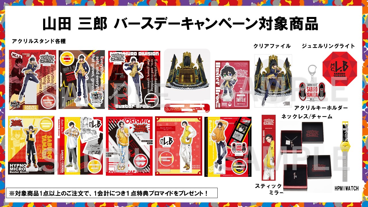新品★ヒプノシスマイク★ヒプマイ【山田三郎】ジュエルリングライト★4点セット 商品詳細ページ | HYPSTER Limited Store | ジュエル