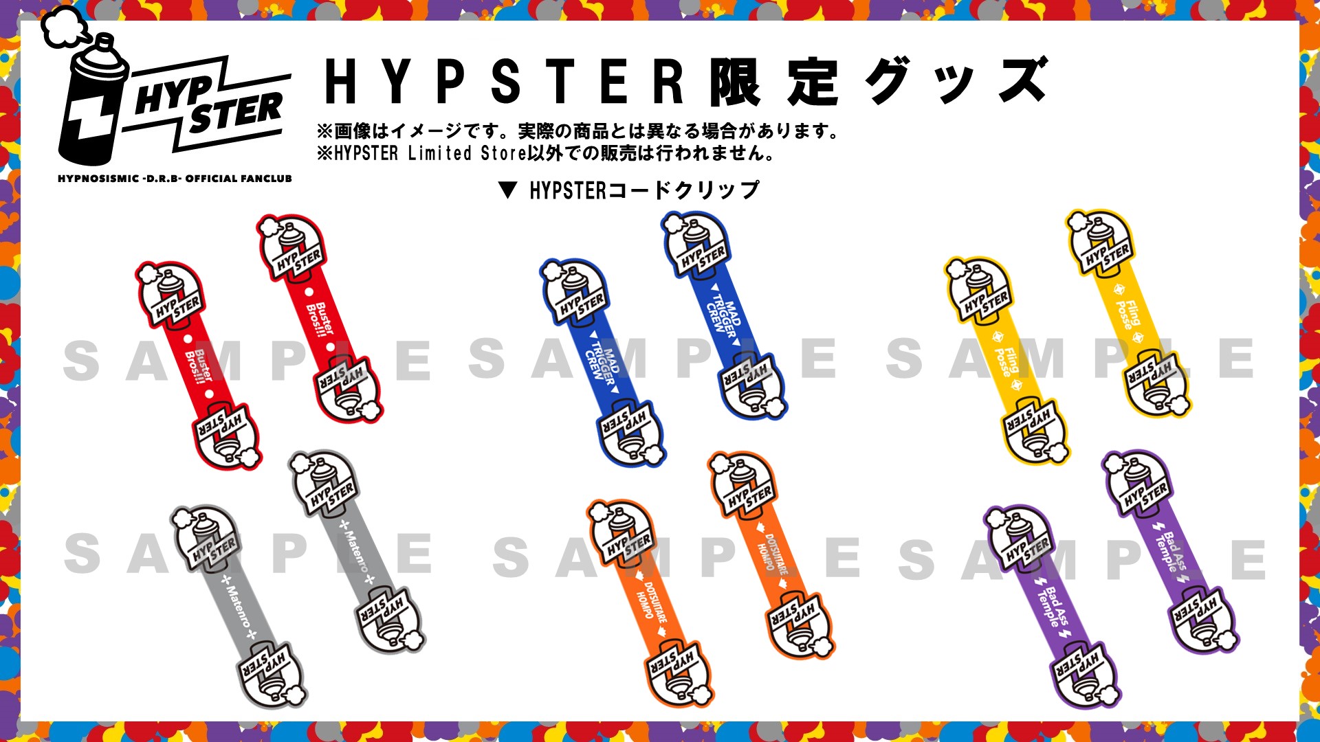ヒプマイグッズ11点セット CONNECT THE LINE】HYPSTER Limited Store販売情報(6月25日
