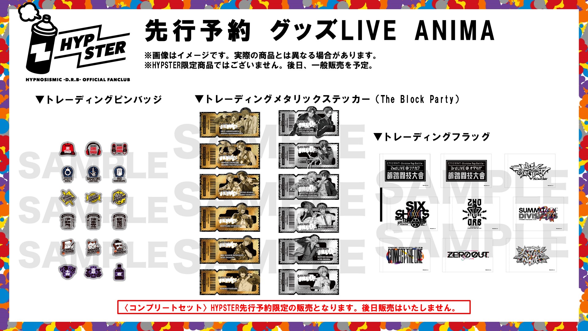 ヒプマイ グッズ NEWS | 音楽原作キャラクターラッププロジェクト『ヒプノシス