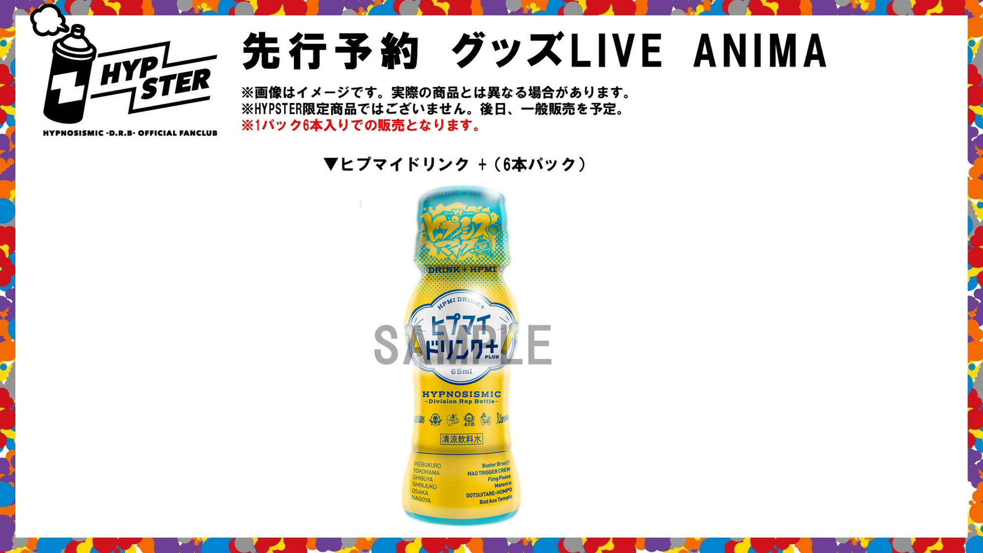 ヒプマイ グッズ ヒプマイ グッズ予約情報 【ヒプノシスマイク】 on X: 
